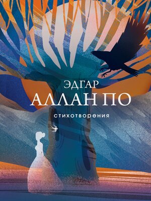 cover image of Стихотворения